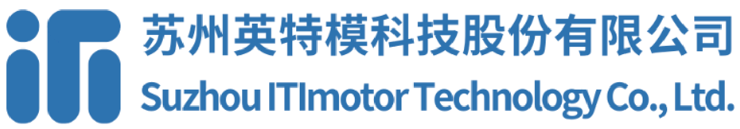 苏州英特模科技 itimotor
